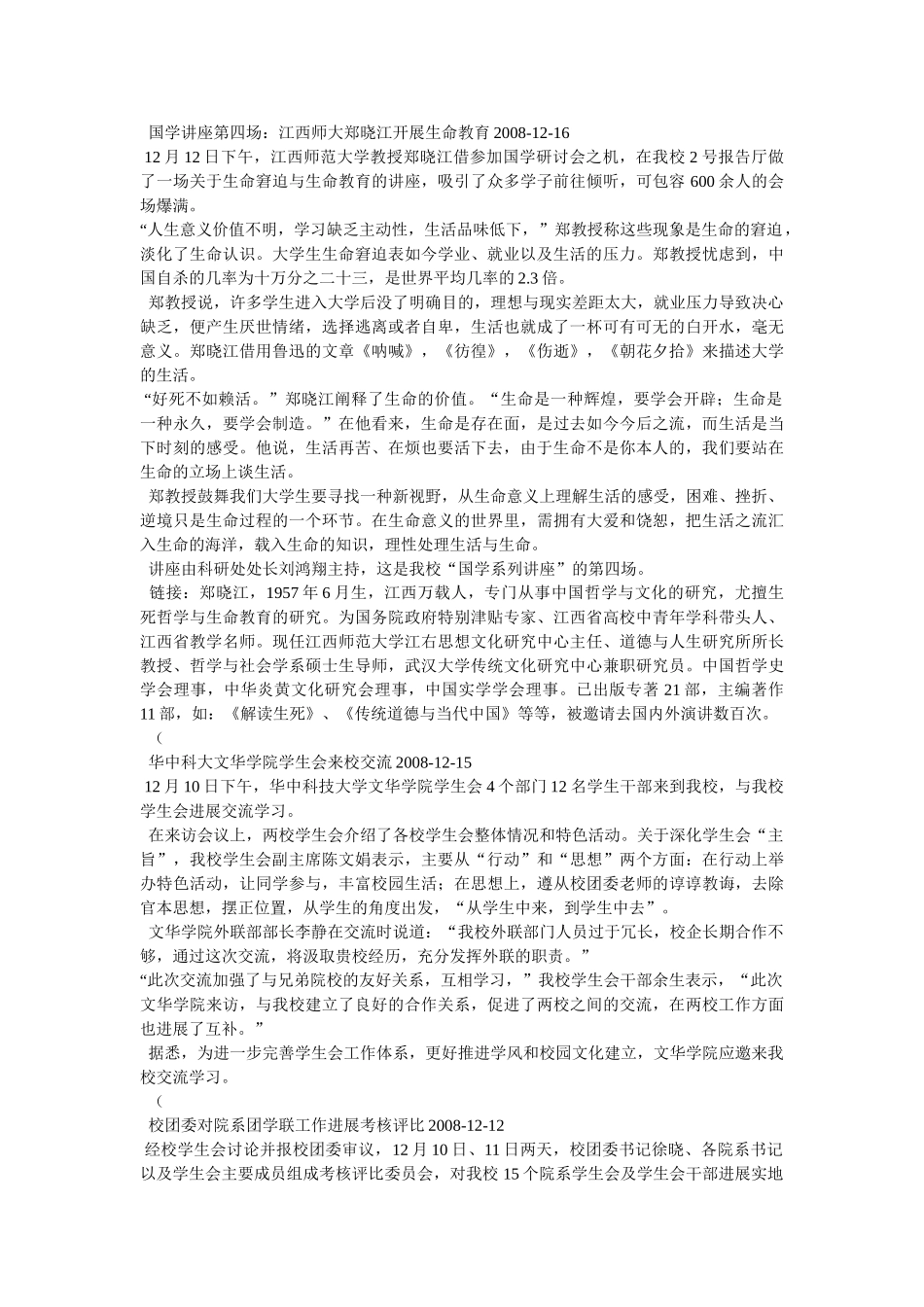 校园新闻稿范文 _第3页