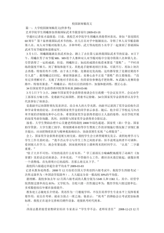 校园新闻稿范文 