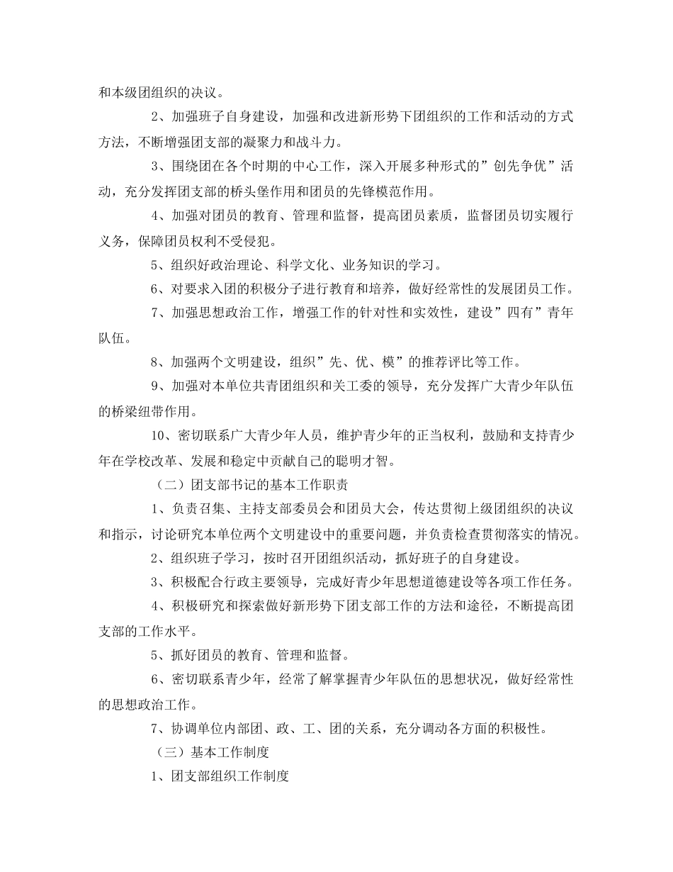 团组织建设策划书2 _第2页