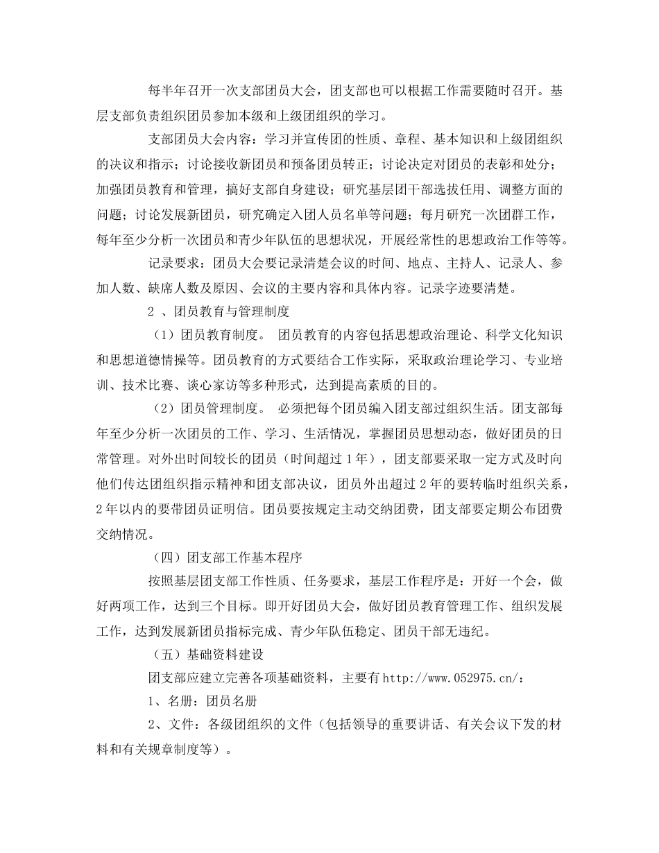 团组织建设策划书2 _第3页