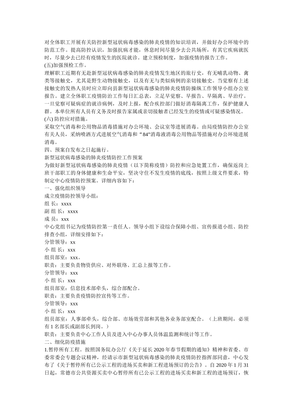 学校关于春学期延迟开学防控肺炎疫情的工作方案三篇 _第3页