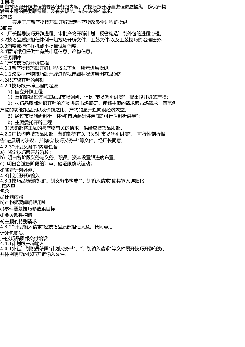 新产品设计和开发控制程序 _第1页