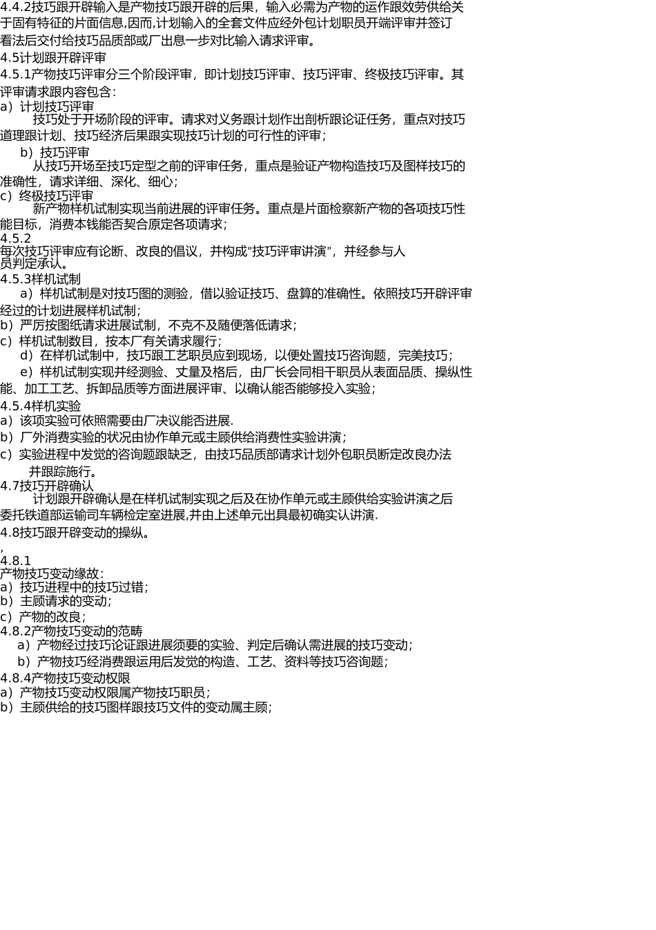 新产品设计和开发控制程序 _第2页