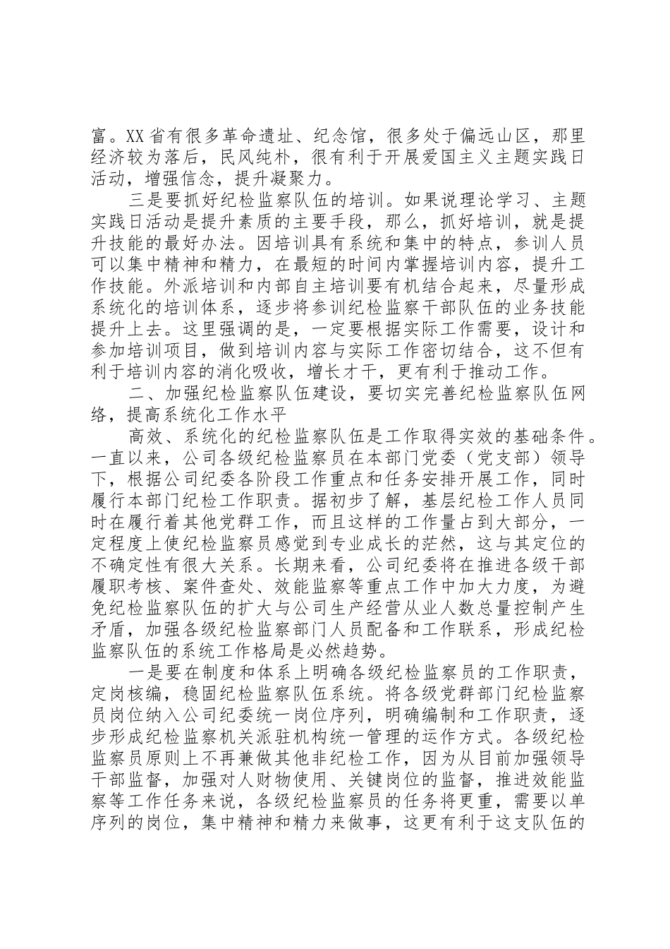 适应新形势新要求加强纪检监察队伍建设 _第3页