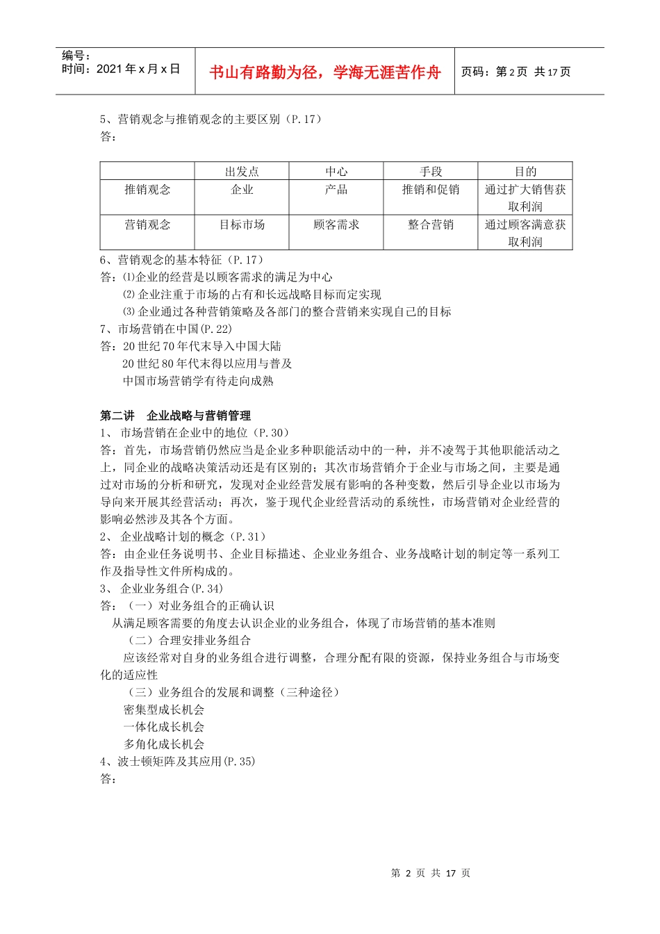 市场营销复习_第2页