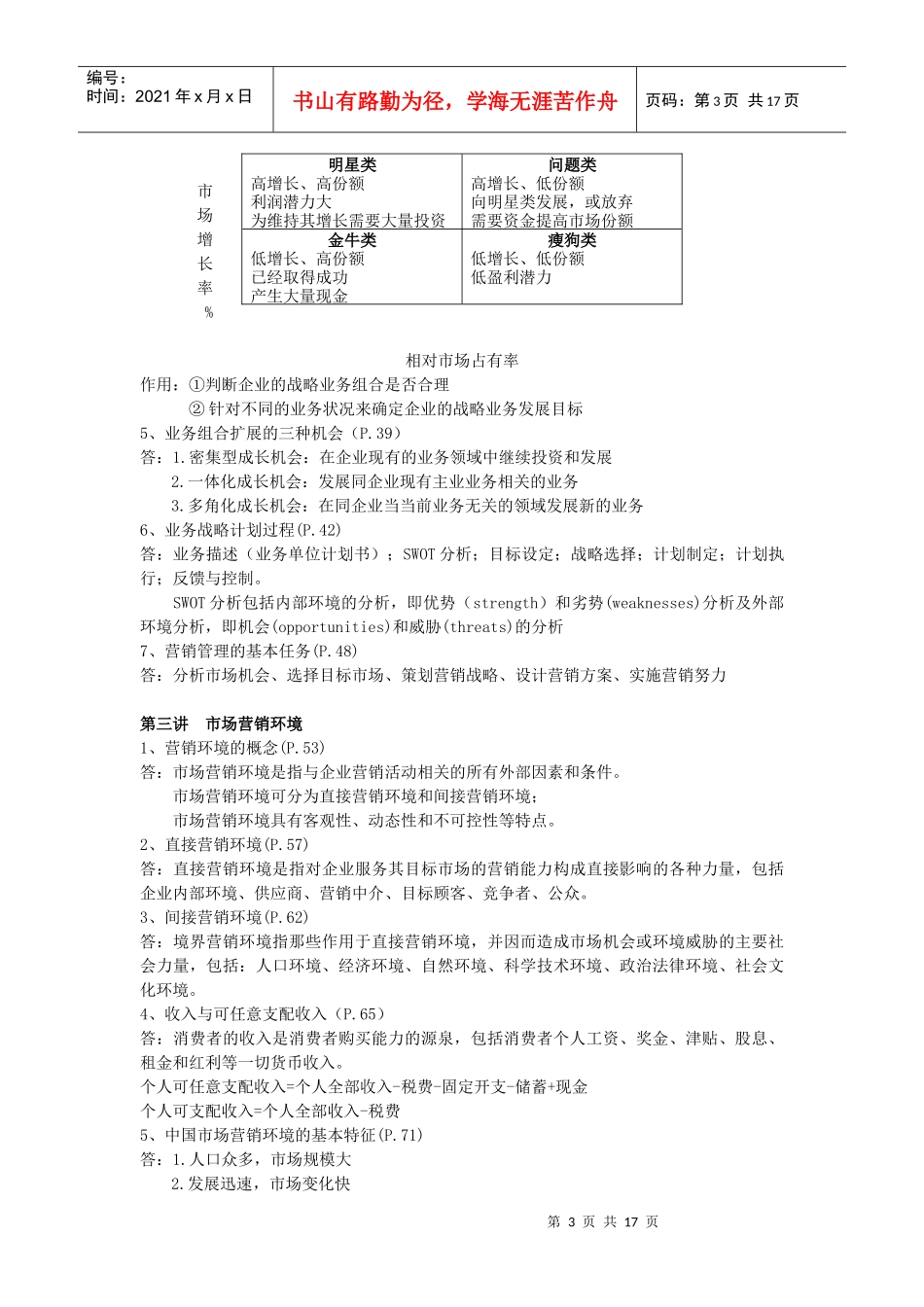 市场营销复习_第3页