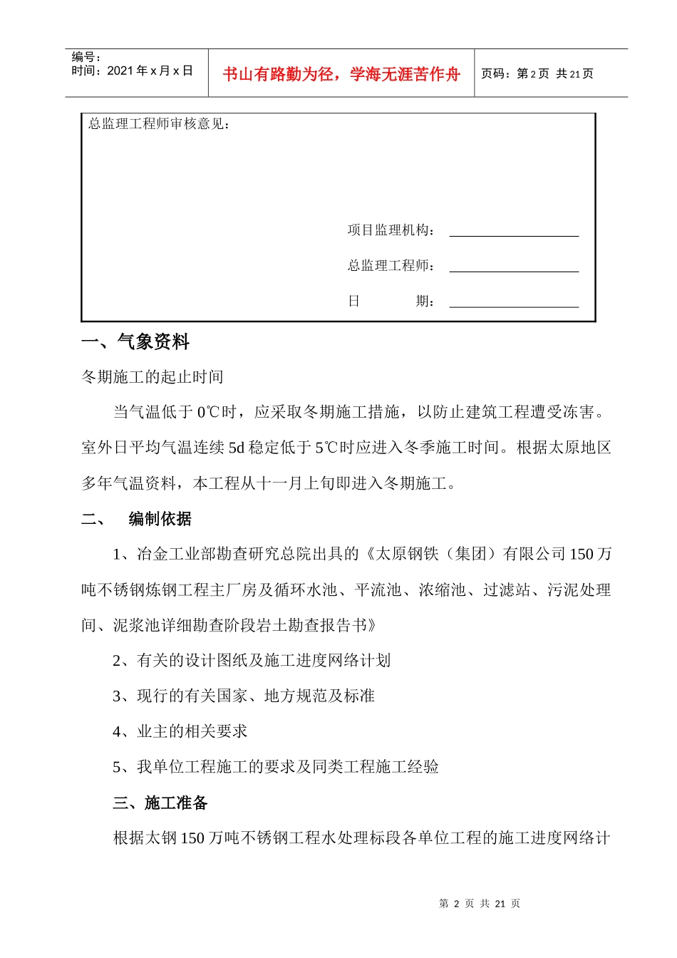 冬季施工方案123_第2页