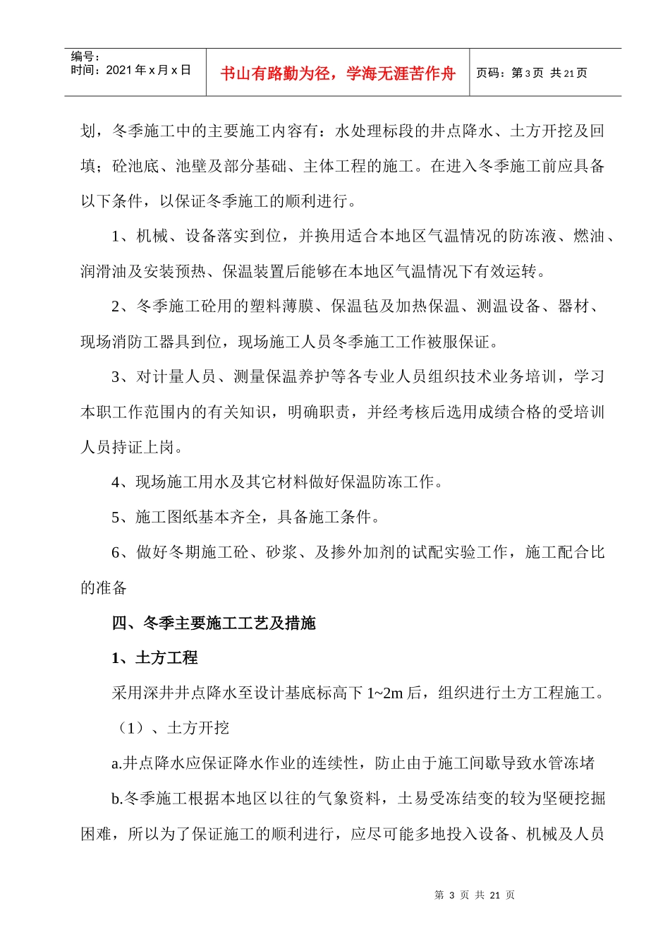 冬季施工方案123_第3页
