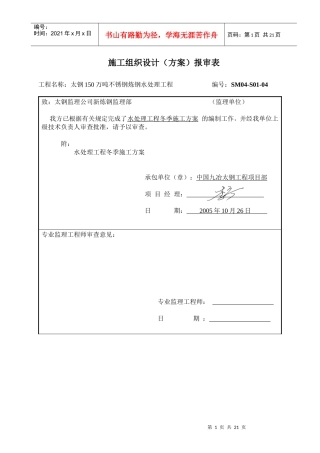 冬季施工方案123