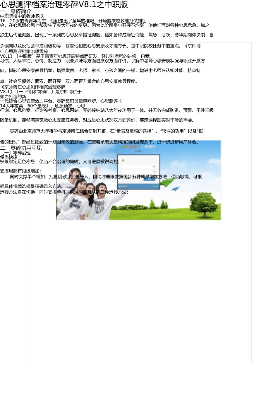 心理测评档案管理系统V8.1之中职版 _第1页
