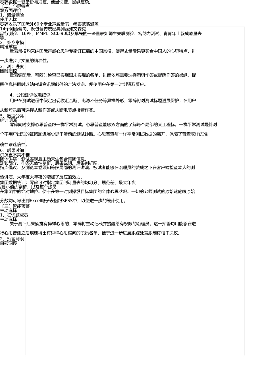 心理测评档案管理系统V8.1之中职版 _第2页