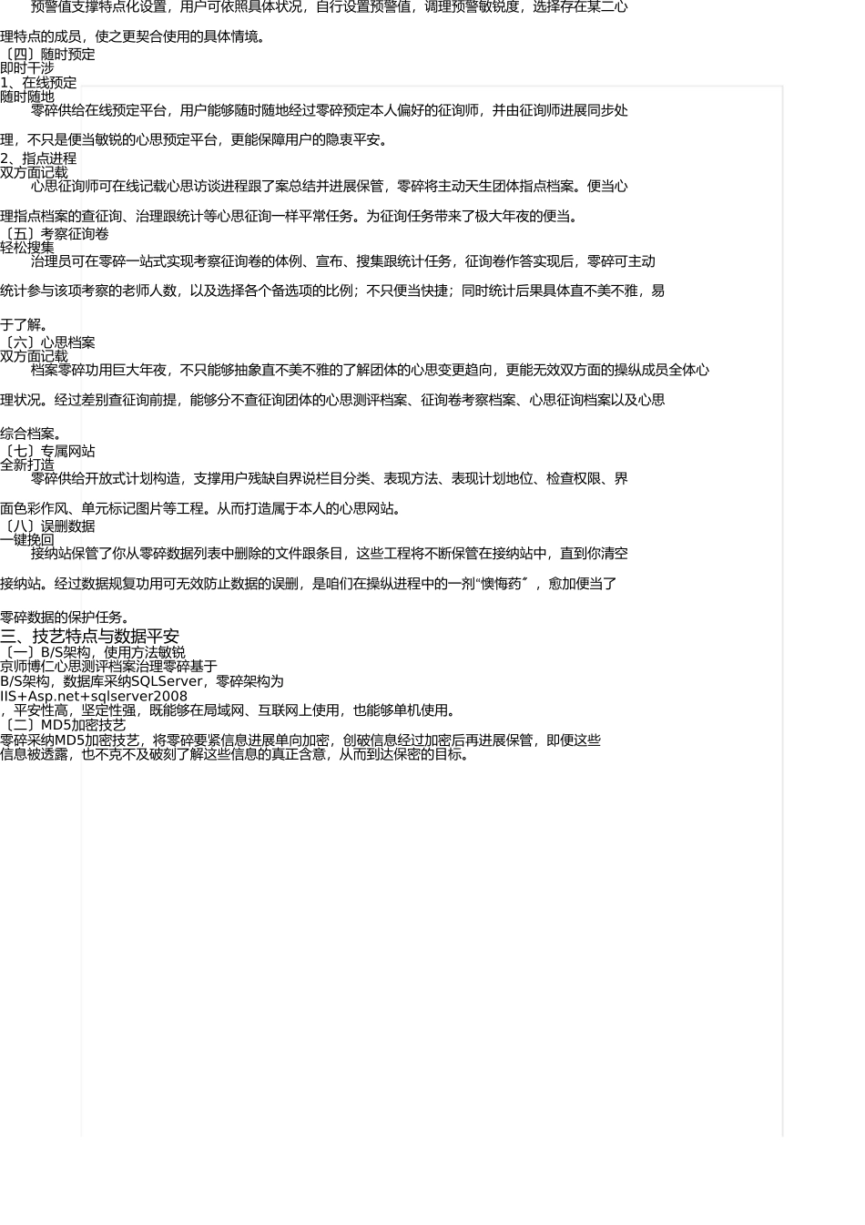 心理测评档案管理系统V8.1之中职版 _第3页