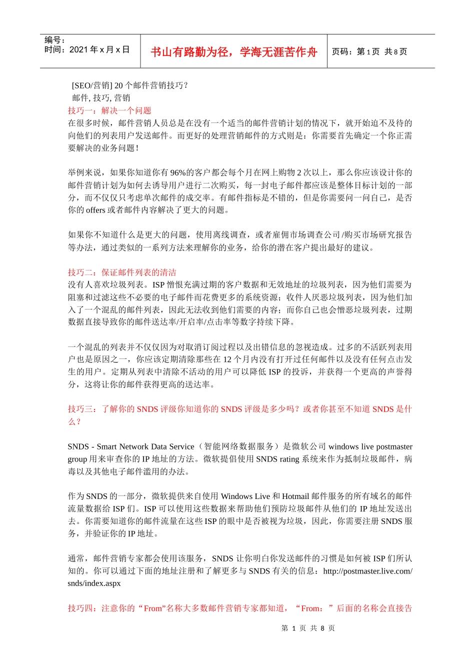 20个邮件营销技巧_第1页
