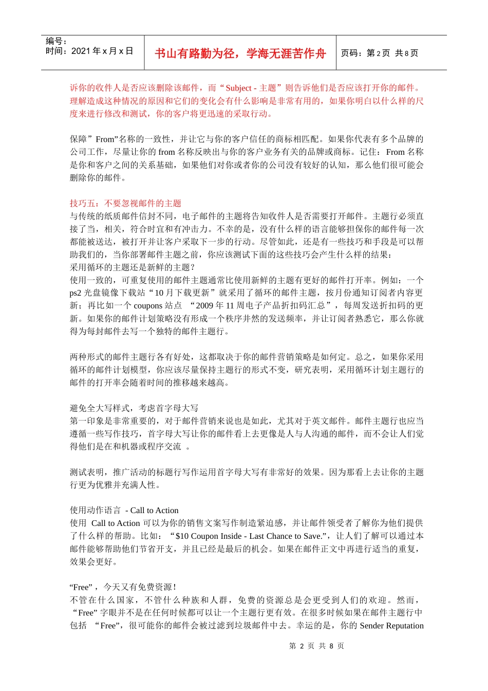 20个邮件营销技巧_第2页