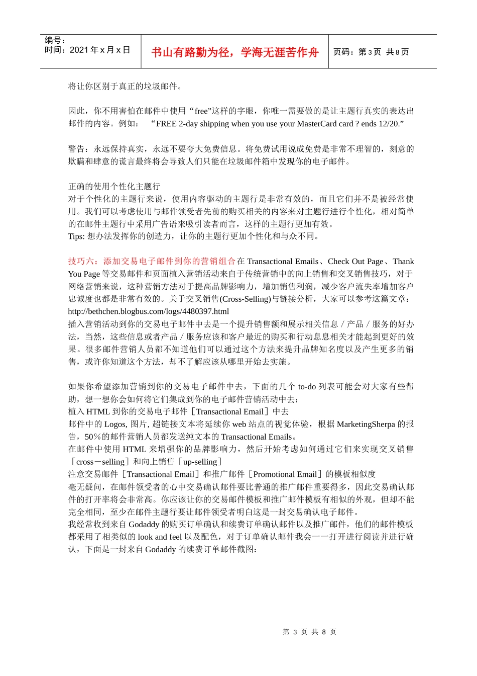 20个邮件营销技巧_第3页