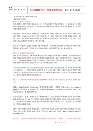 20个邮件营销技巧
