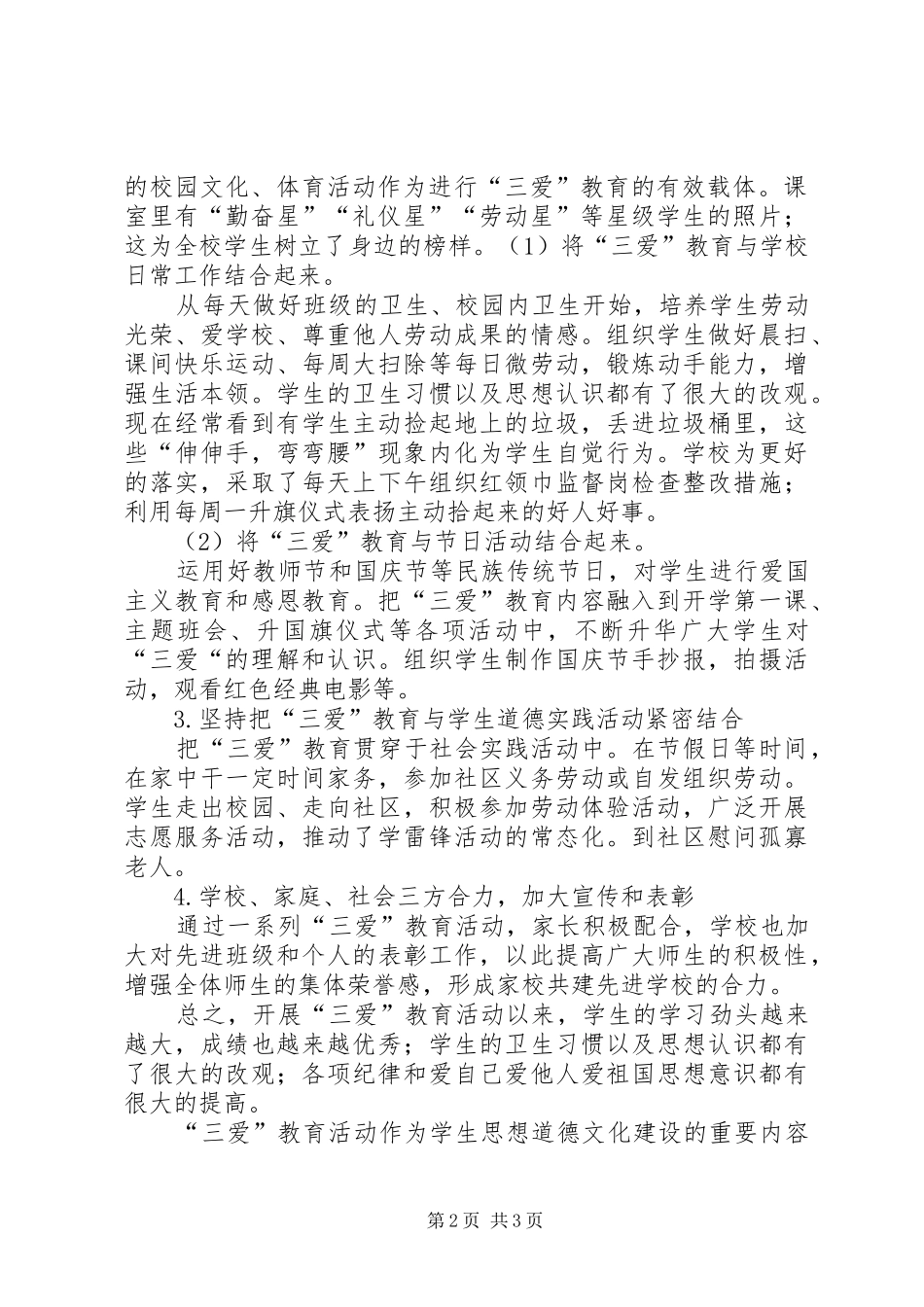 开展三爱教育总结_第2页