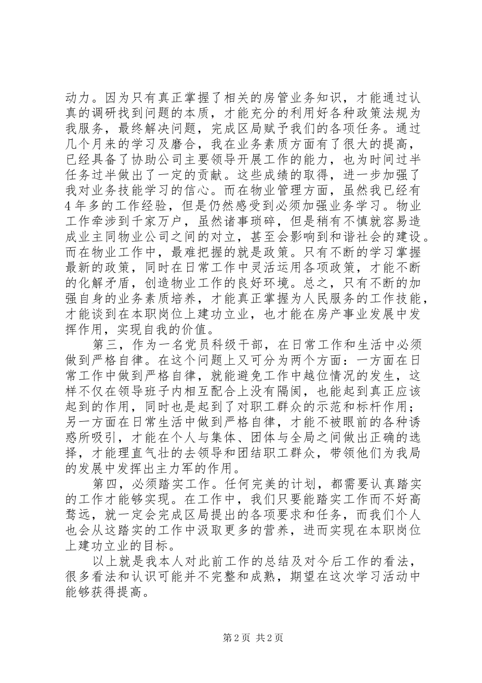 工作总结：立足本职岗位发挥科级干部的主力军_第2页