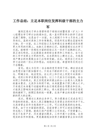 工作总结：立足本职岗位发挥科级干部的主力军