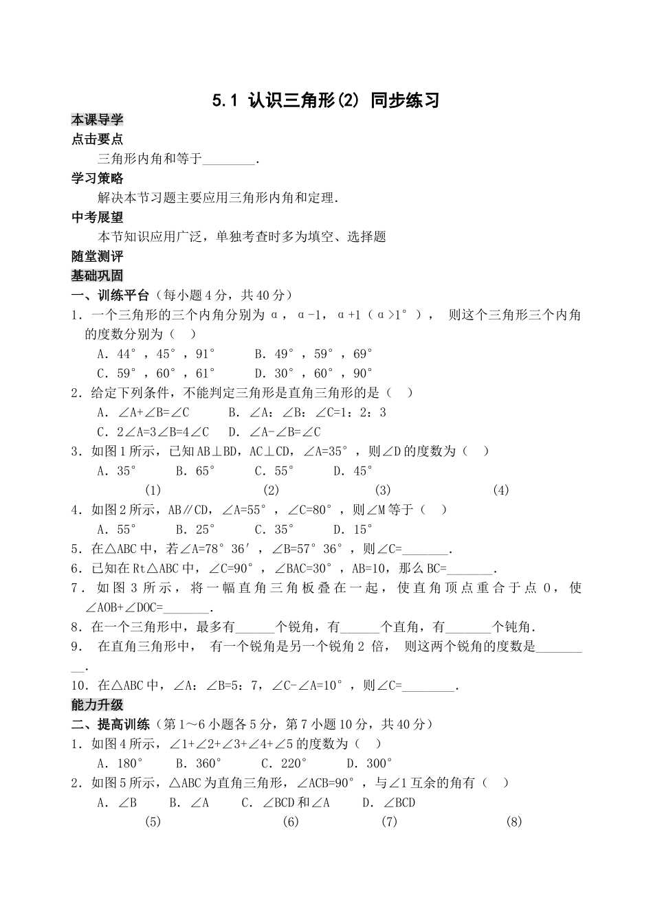 数学七年级下北师大版51认识三角形同步练习2 _第1页