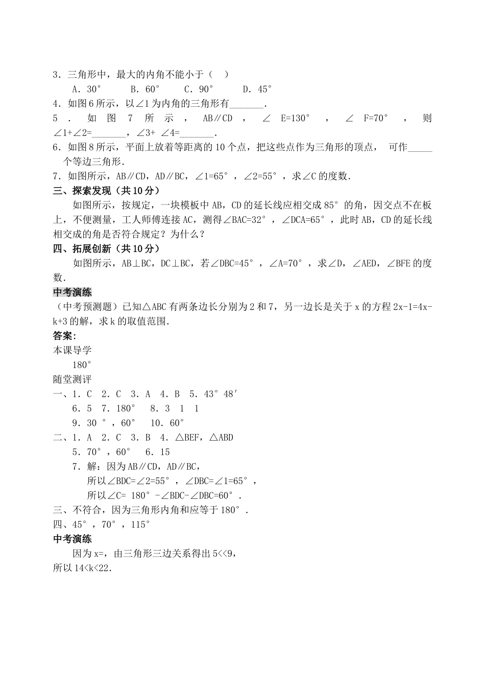 数学七年级下北师大版51认识三角形同步练习2 _第2页