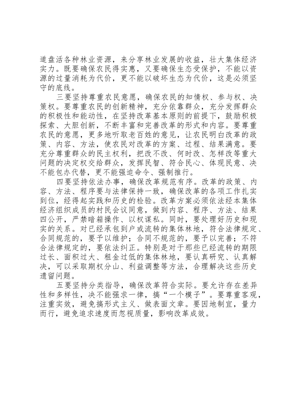 集体林权规章制度细则改革_第3页