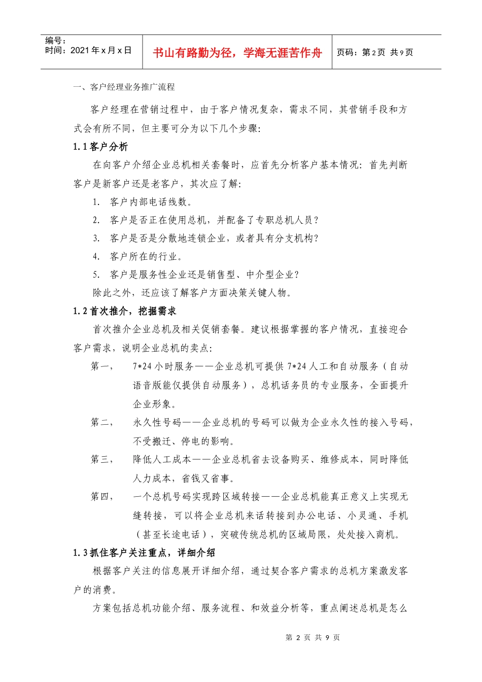 企业总机客户经理营销指引_第2页