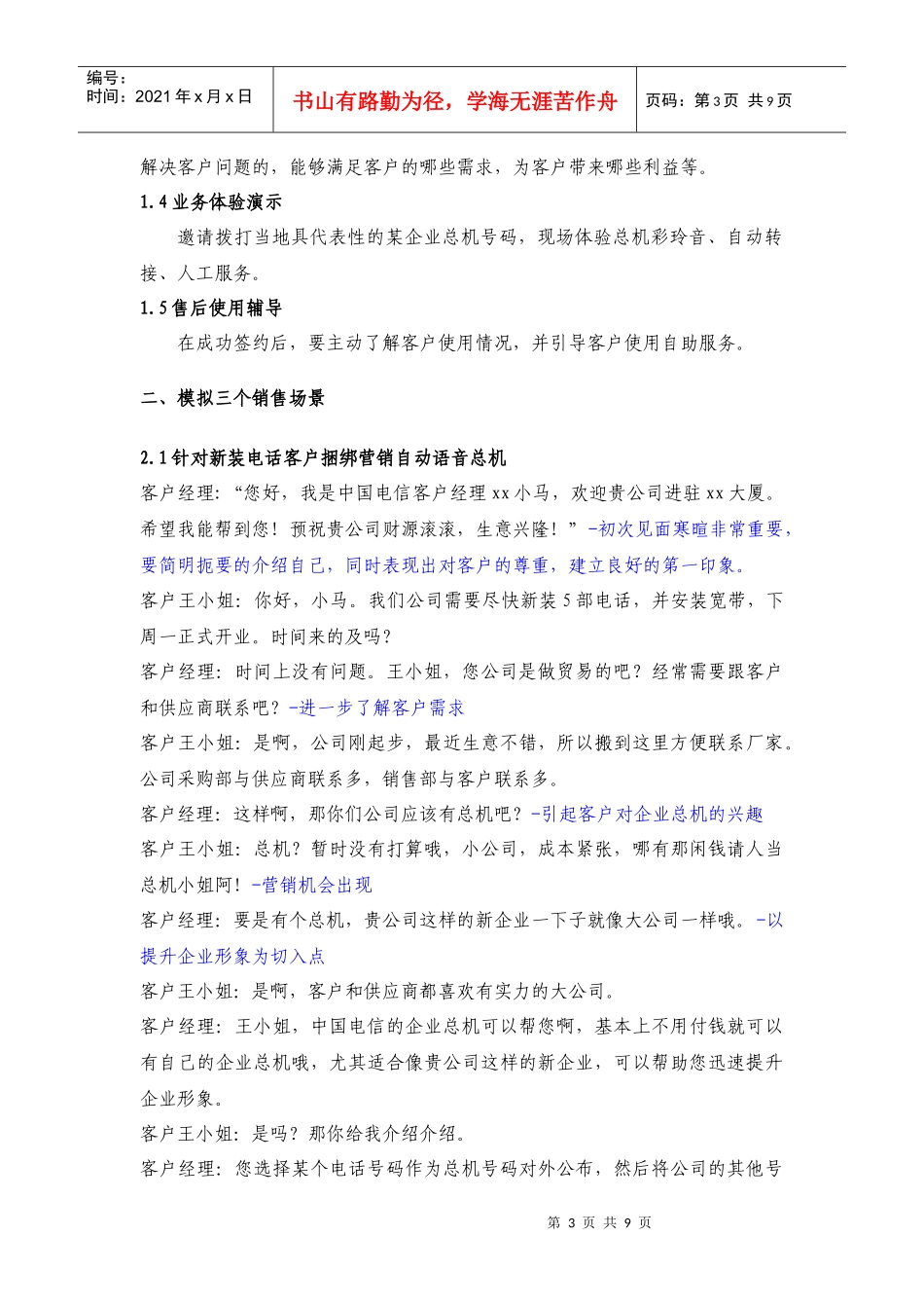 企业总机客户经理营销指引_第3页
