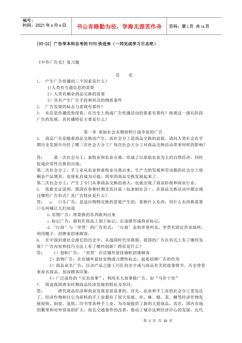 中外广告史试题_第1页