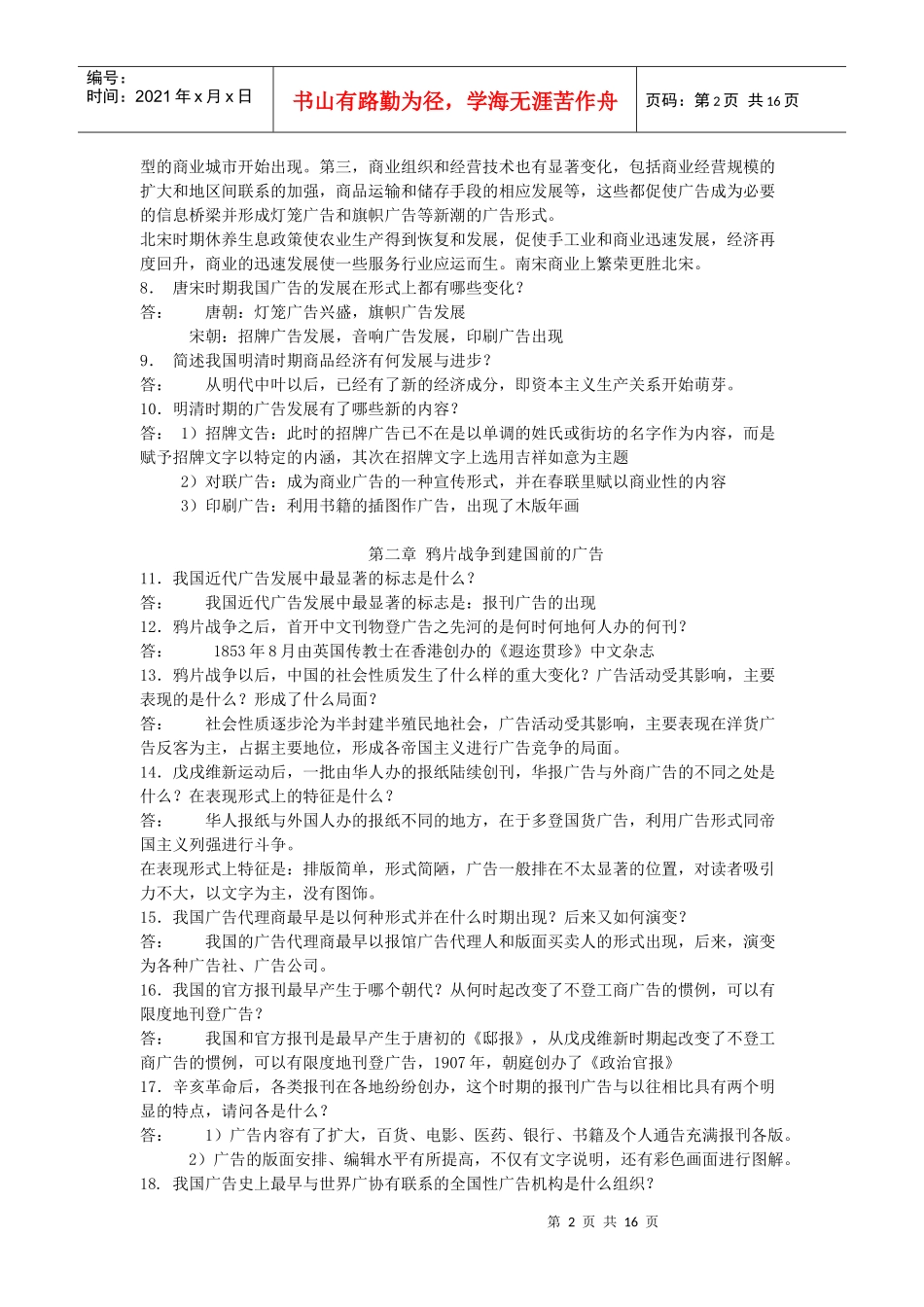 中外广告史试题_第2页