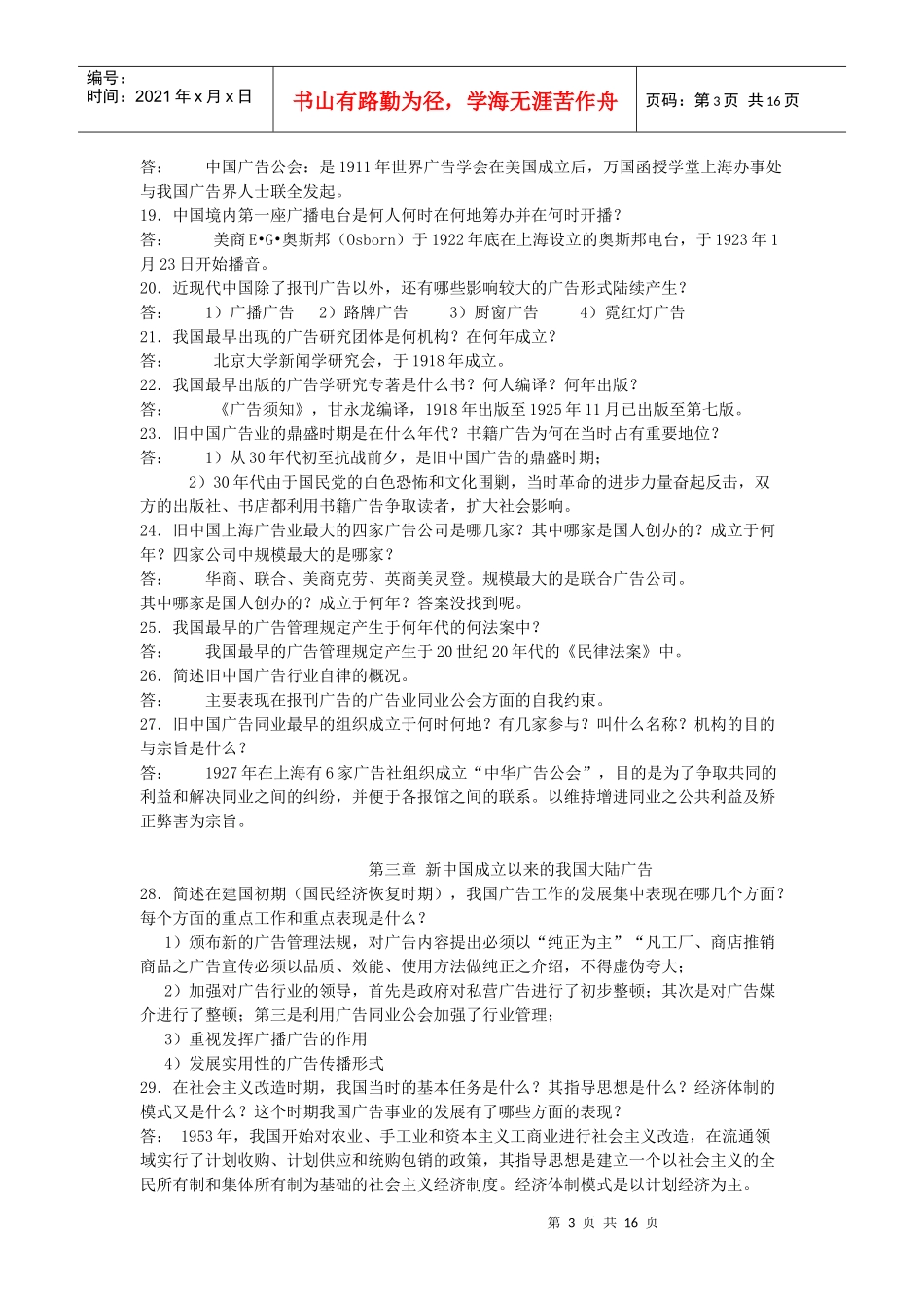 中外广告史试题_第3页