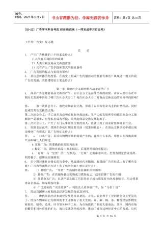 中外广告史试题