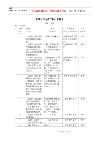 宝湖山庄电视广告创意脚本
