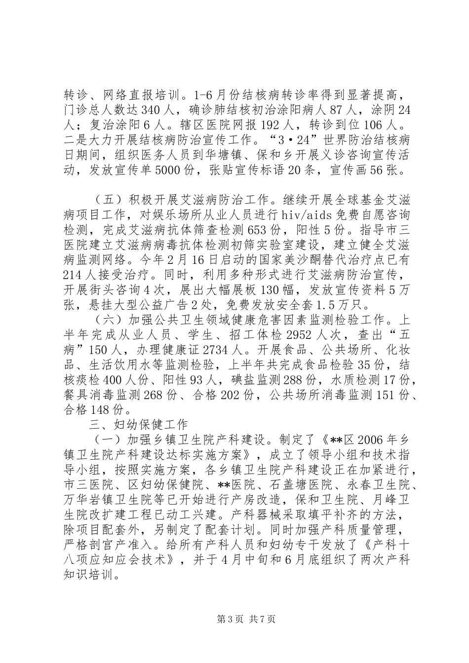 区卫生局反腐纠风工作半年总结_第3页