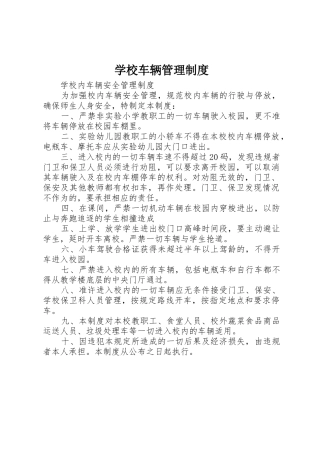 学校车辆管理规章制度 