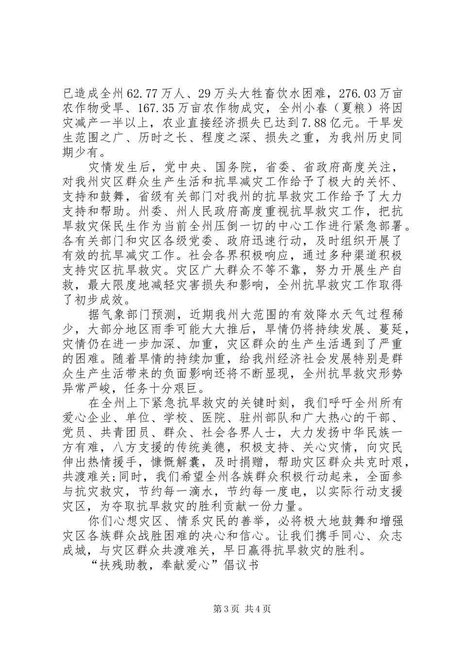 抗旱救灾献爱心倡议书范文_第3页