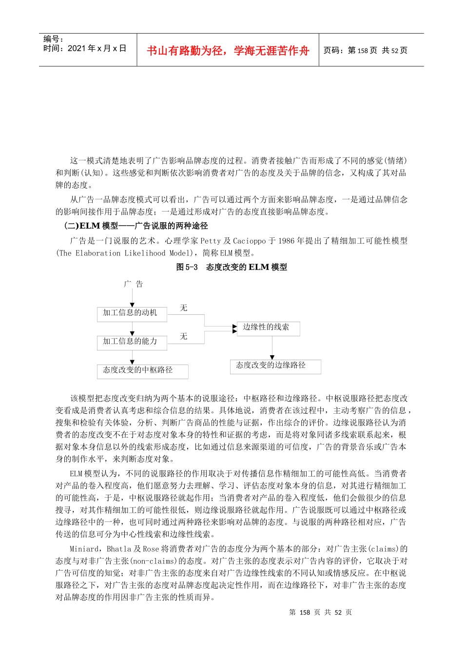 广告传媒的研究教材_第3页