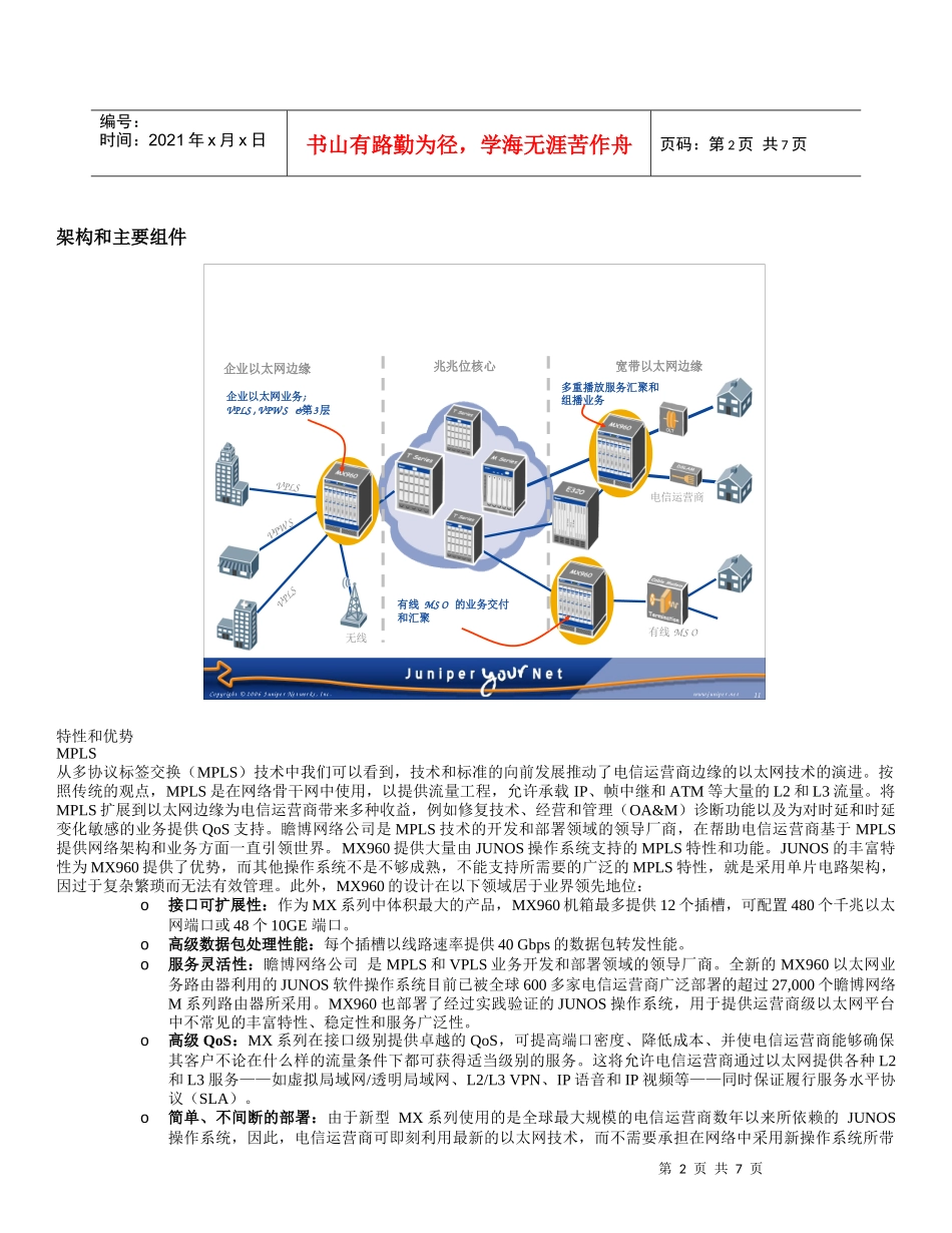 MX960以太网业务路由器_第2页