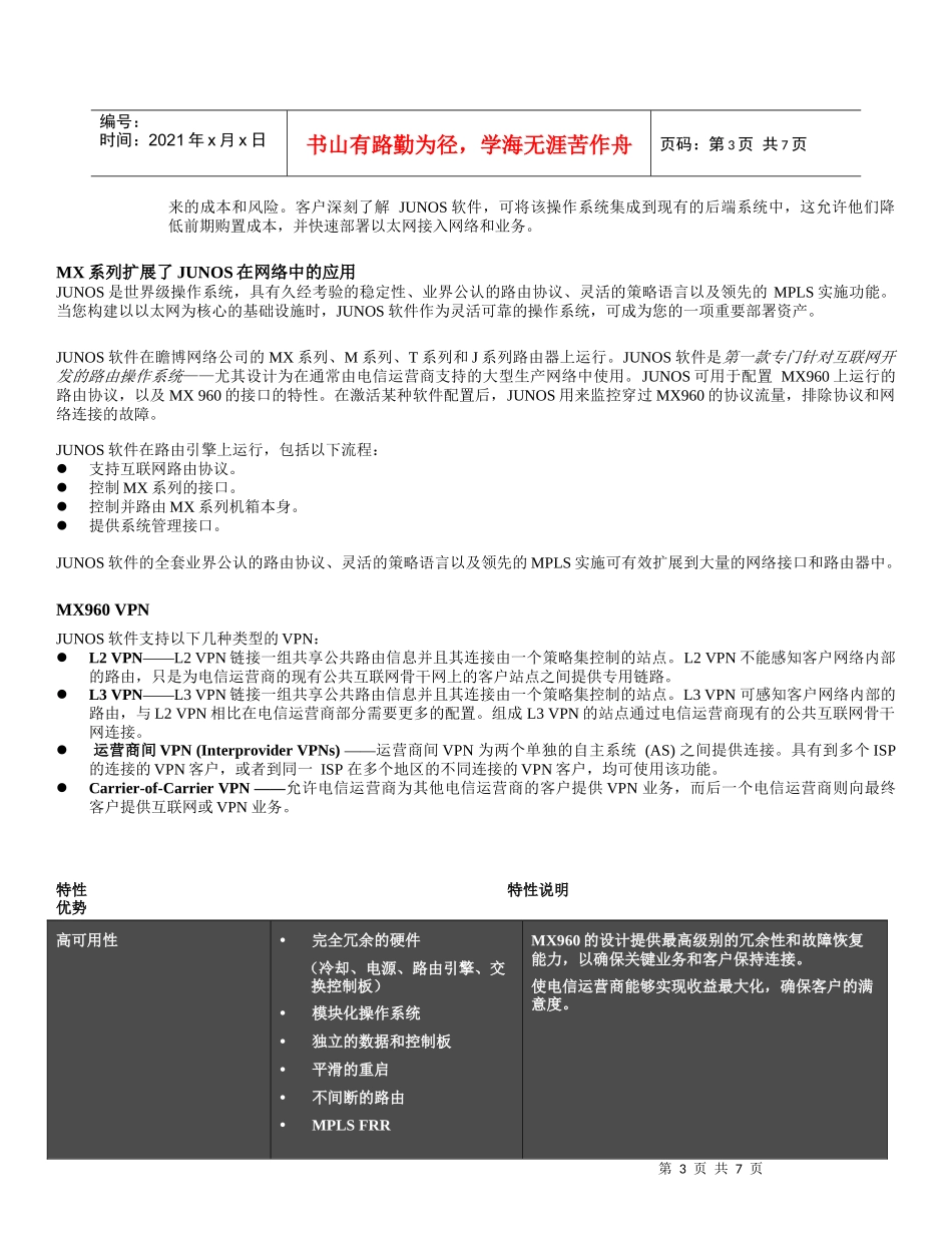 MX960以太网业务路由器_第3页