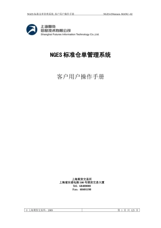上交所交割标准仓单业务操作指南