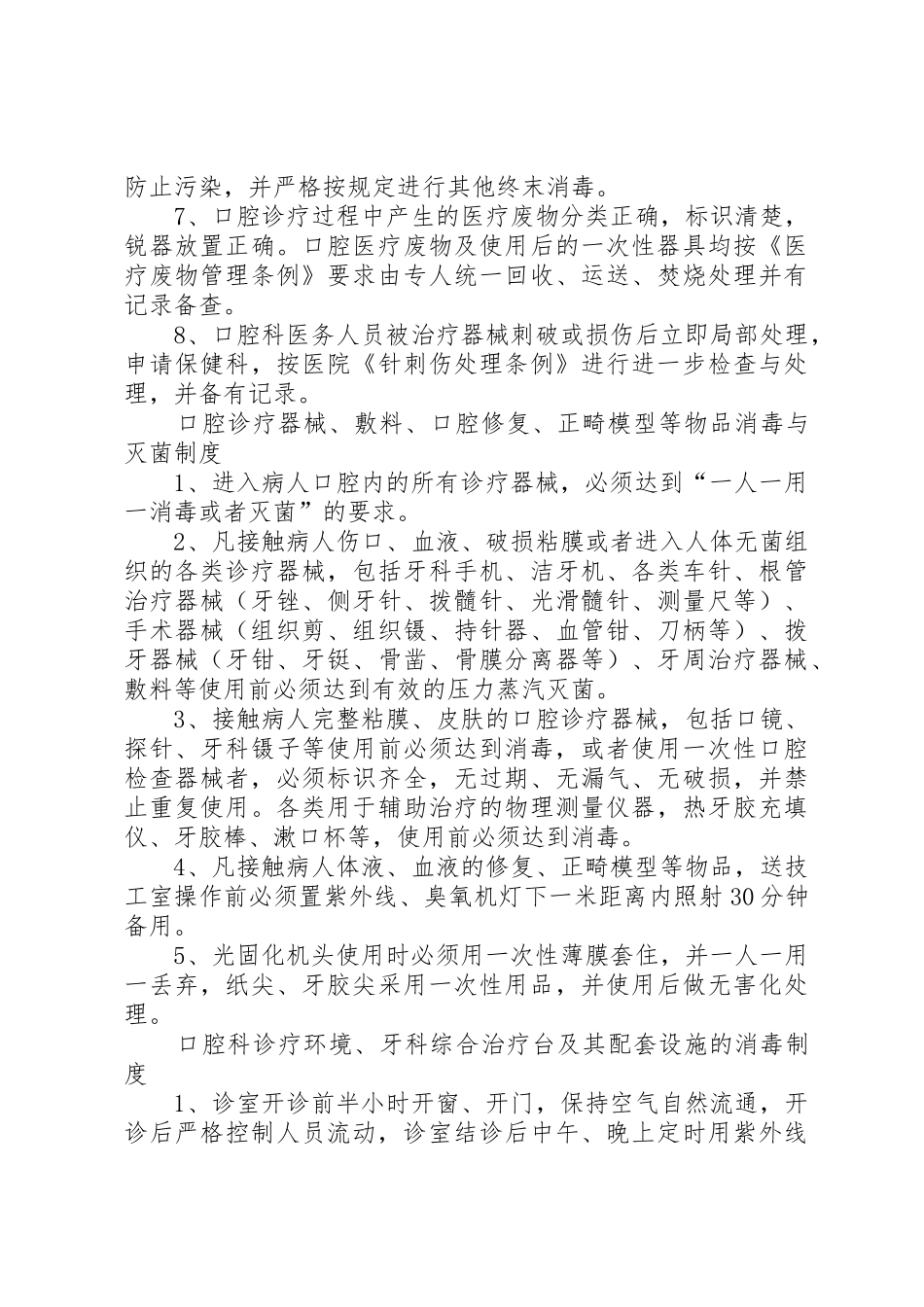 口腔科管理管理规章制度细则_第2页
