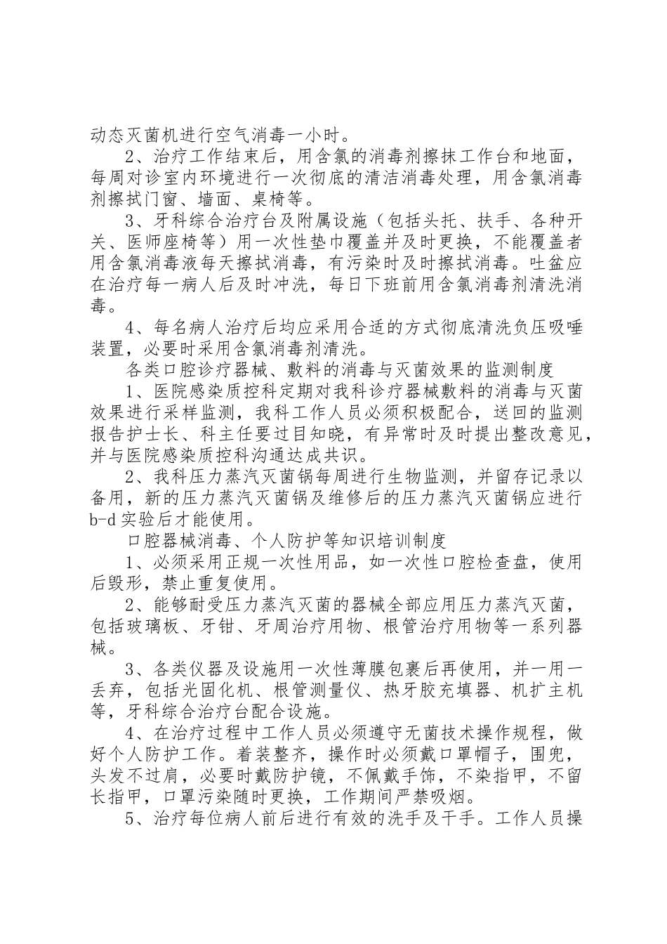 口腔科管理管理规章制度细则_第3页