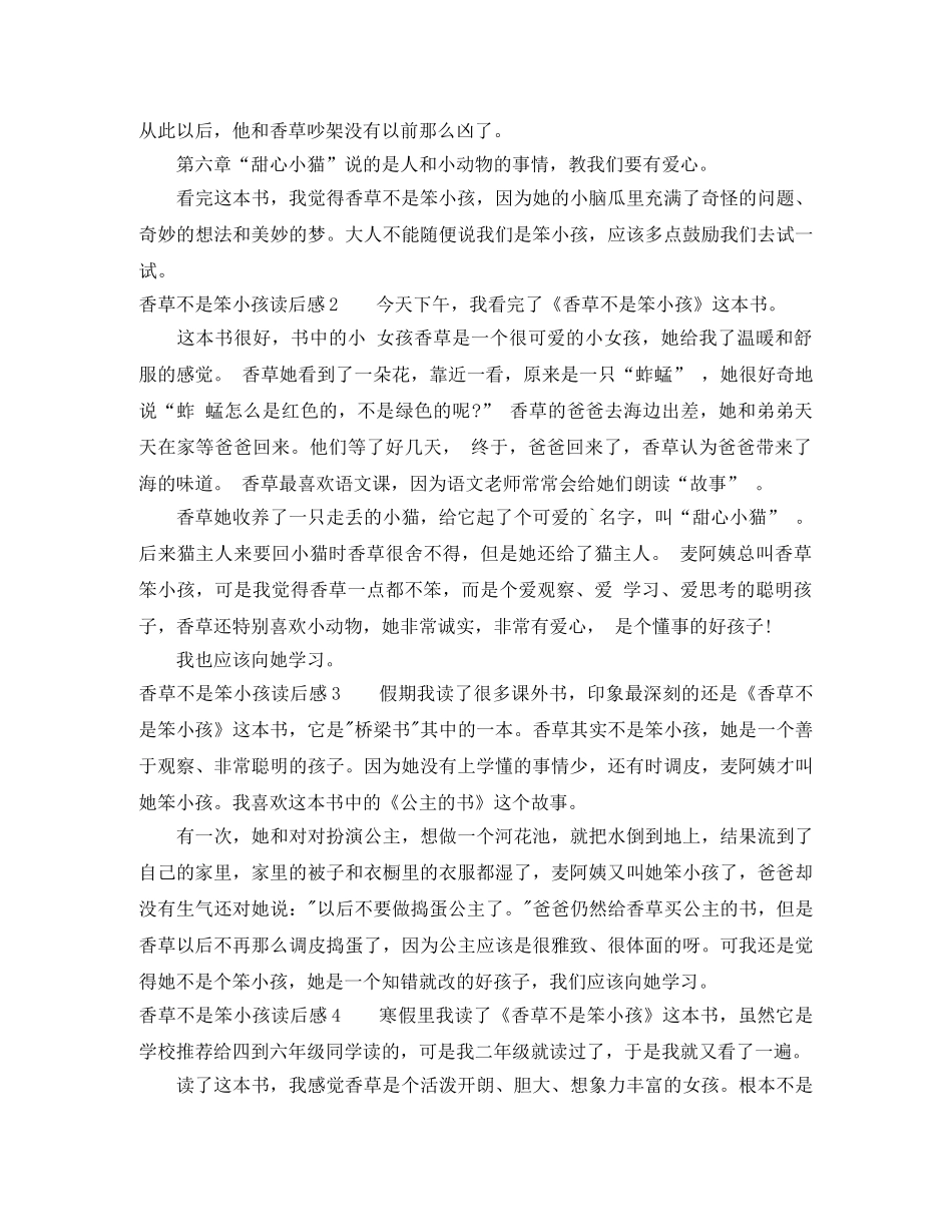 香草不是笨小孩读后感 _第2页