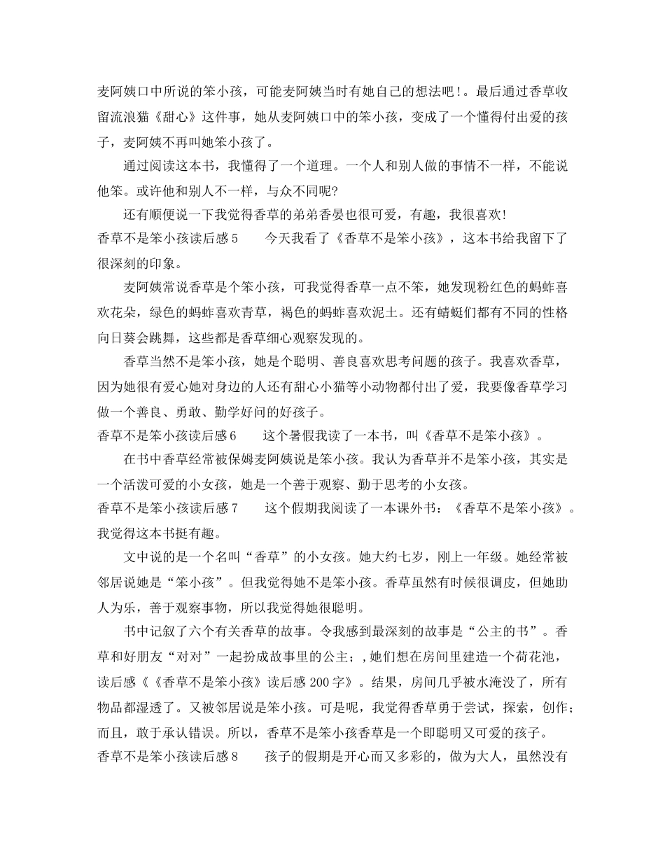 香草不是笨小孩读后感 _第3页