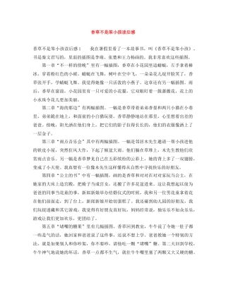 香草不是笨小孩读后感 