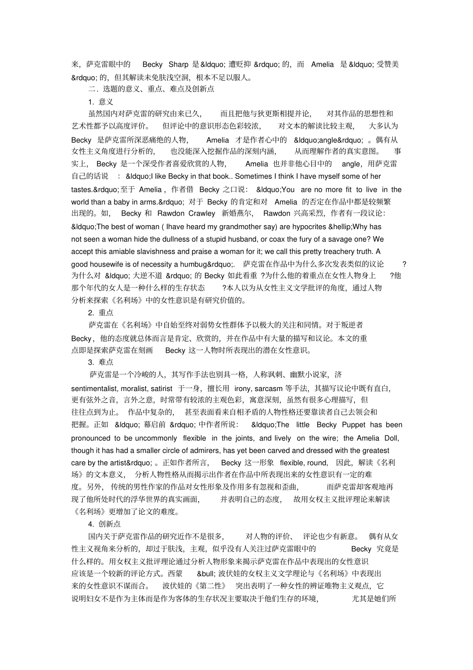 文学本科毕业论文开题报告二_第2页