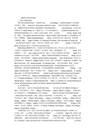 文学本科毕业论文开题报告二