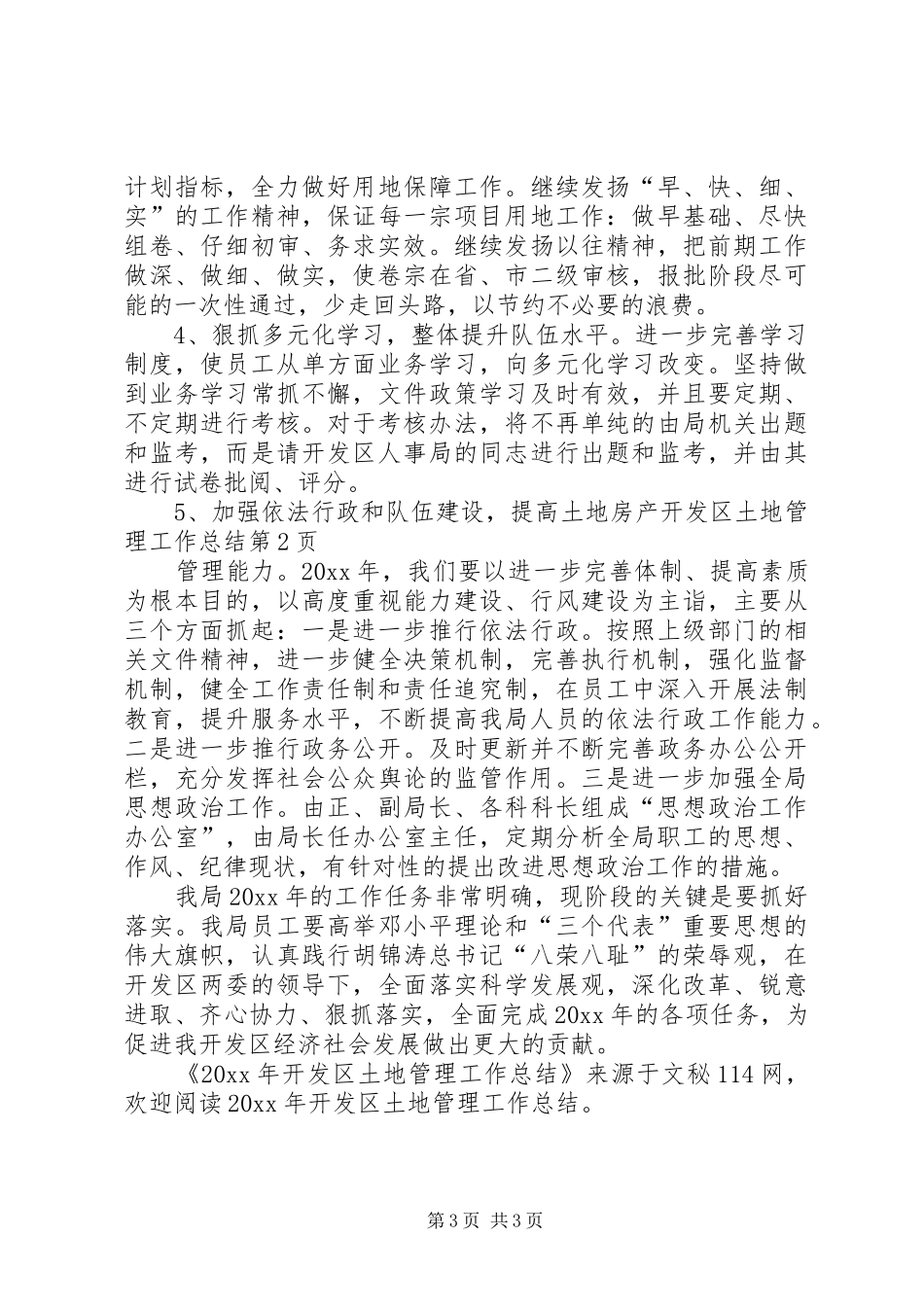 开发区土地管理工作总结_第3页