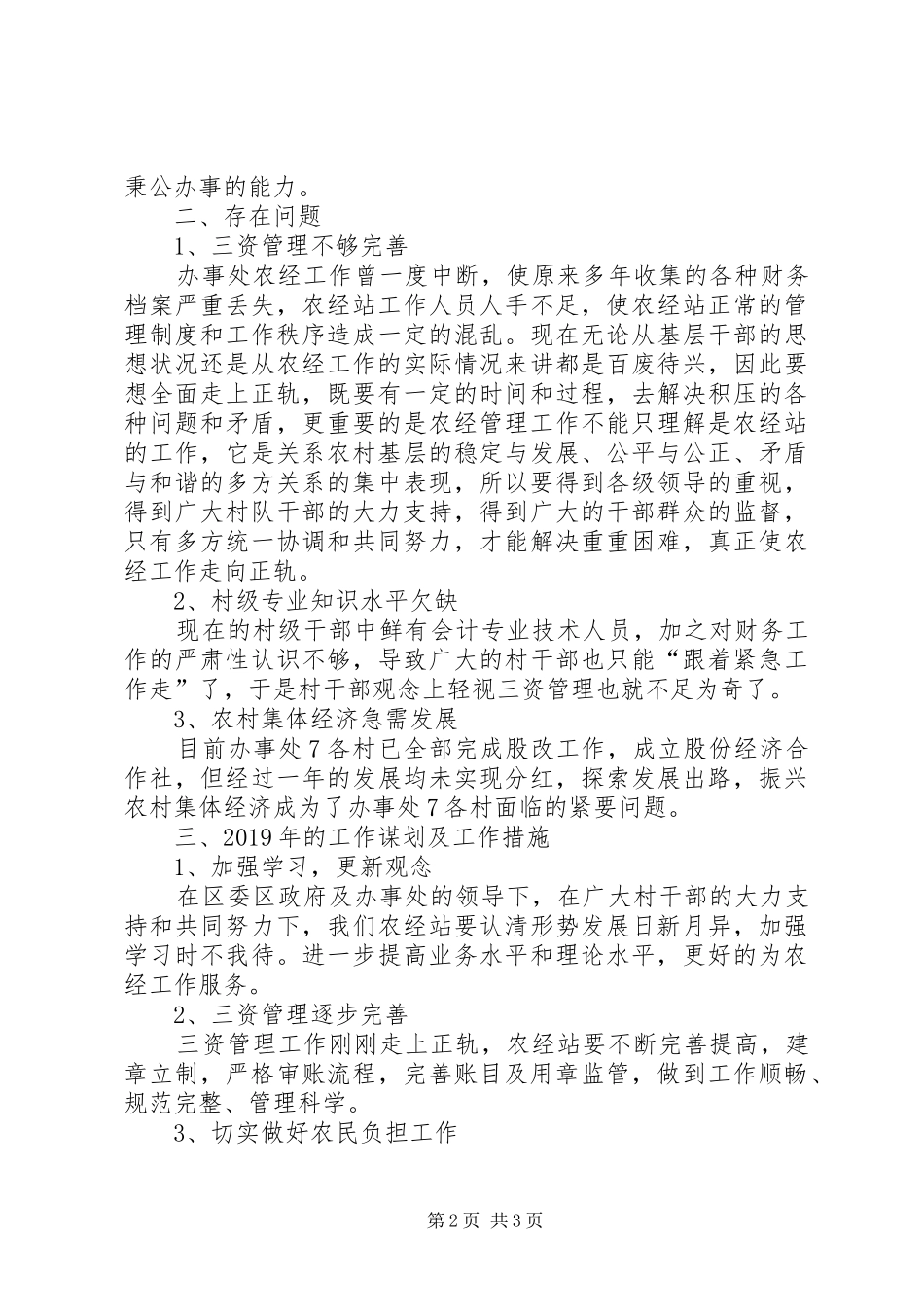 农经站XX年工作总结_第2页