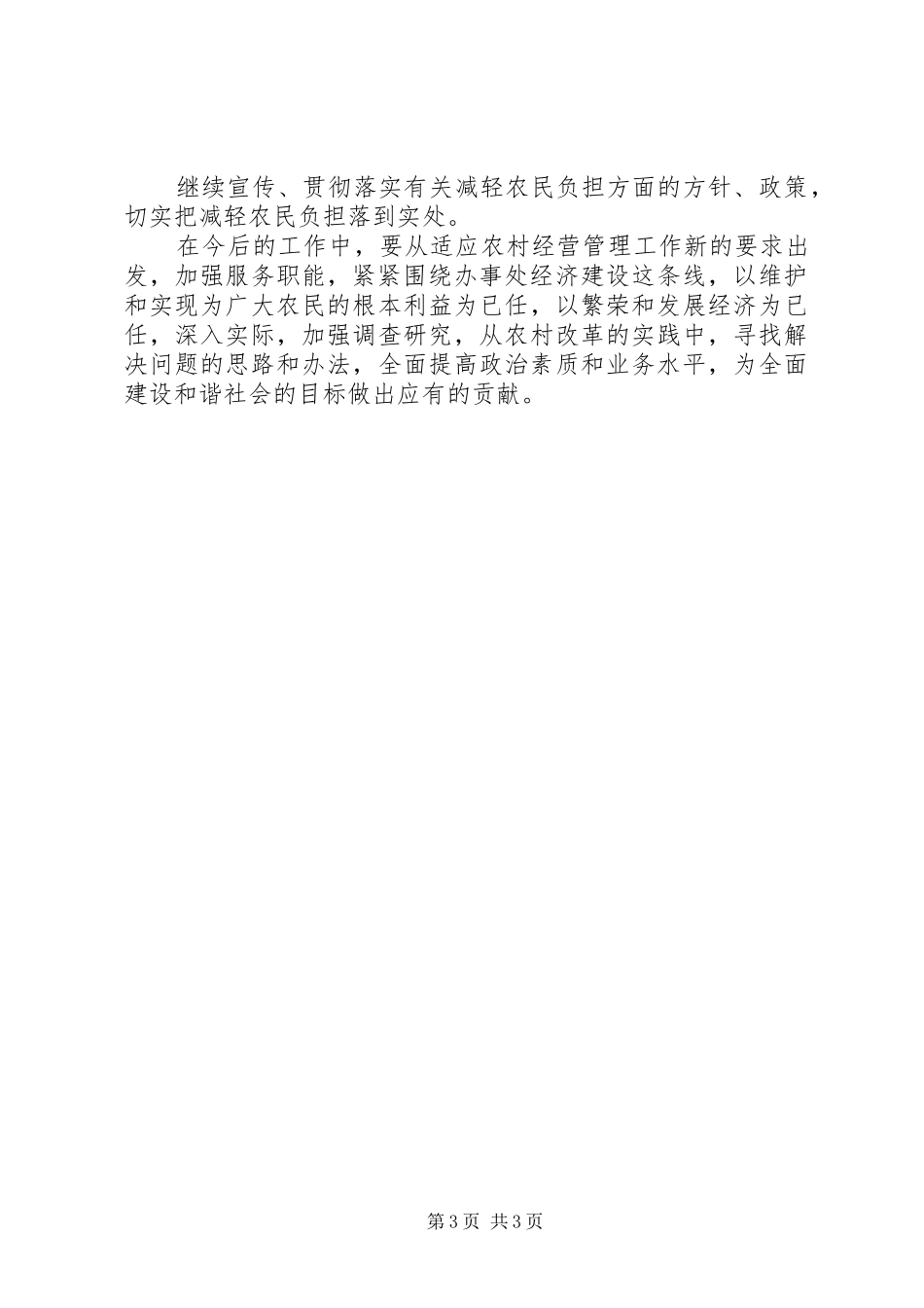 农经站XX年工作总结_第3页